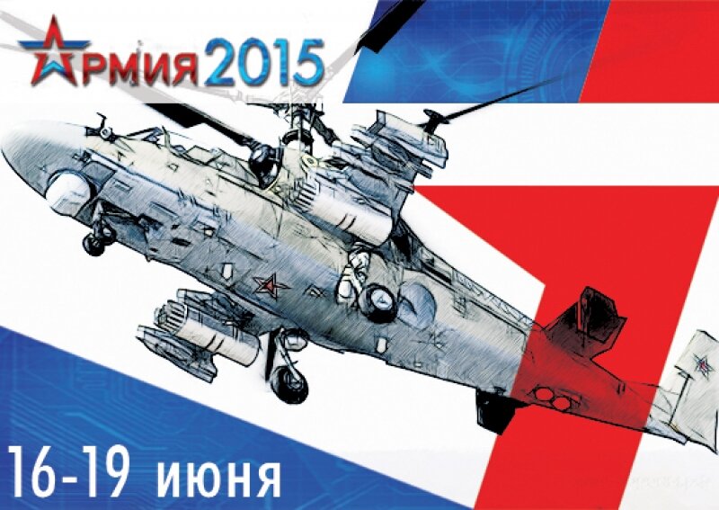 Правила посещения форума "Армия-2015"