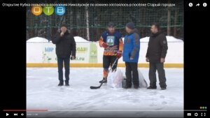Открытие Кубка сельского поселения Никольское по хоккею состоялось в посёлке Старый городок