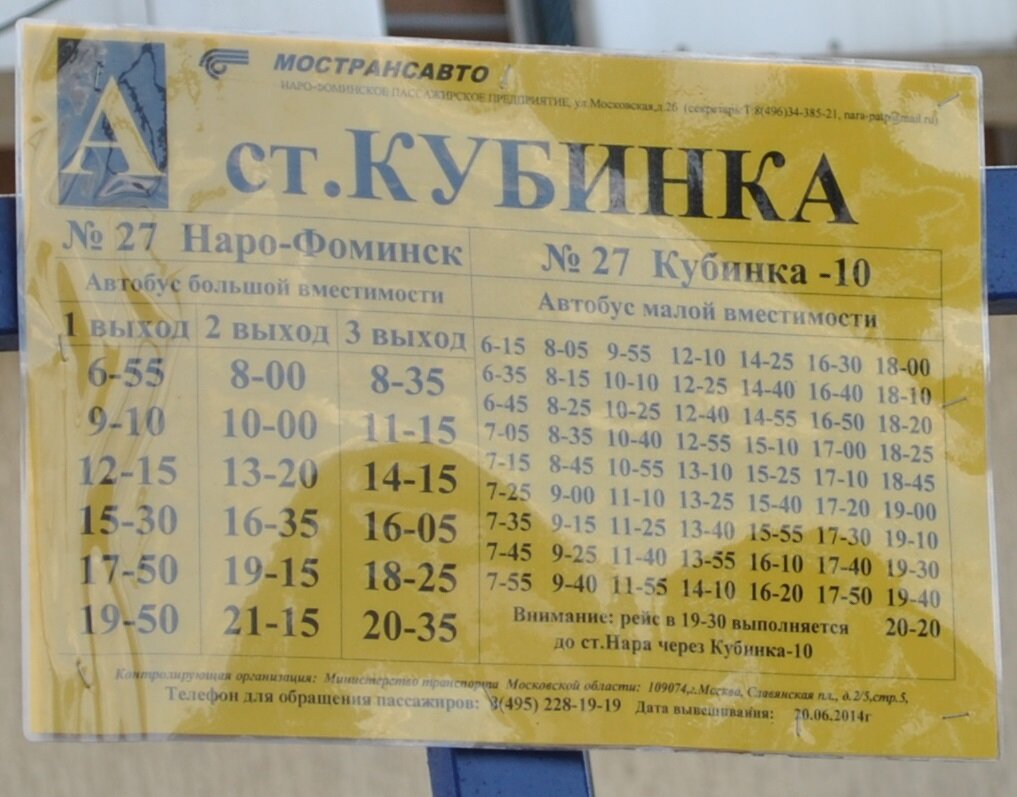 Расписание автобусов кубинка 44